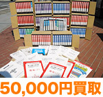 50,000円