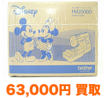 ブラザー FM2000D