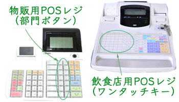 レジスターの買取