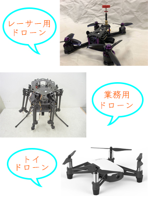 ドローンの買取