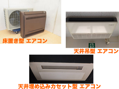 エアコンの買取