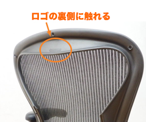アーロンチェア サイズ確認方法