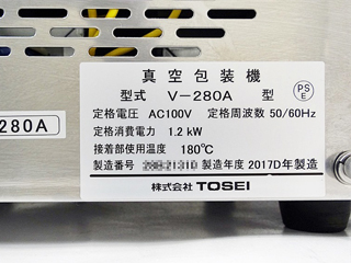 真空包装機の買取（3）