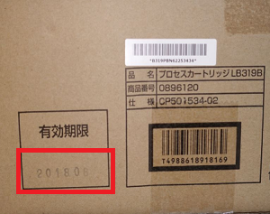 富士通トナー 消費期限