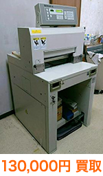 HORIZON ホリゾン 裁断機 PC-45
