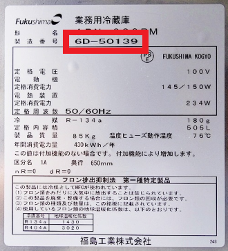 フクシマ　年式