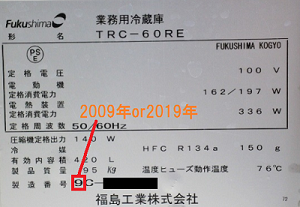 フクシマ年式